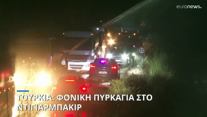 Φονική πυρκαγιά στην Τουρκία