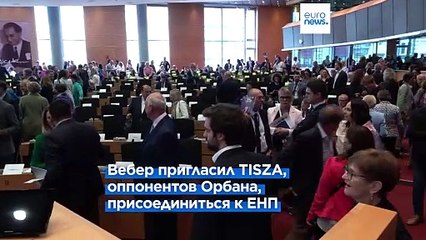 Орбан обвинил председателя Европейской народной партии в "венгрофобии"