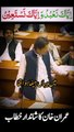Imran khan Speach in National Assemble || Imran Khan Nice Message In Assemble || Imran Khan