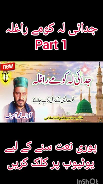 جدائی لہ کومےراغلہ