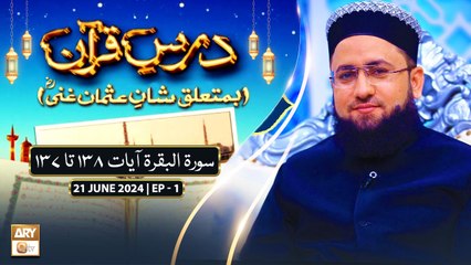 Dars e Quran (Be Mutaliq Shan e Usman Ghani RA) - EP 1 - 21 June 2024 - ARY Qtv