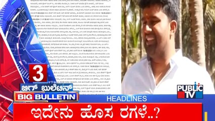 Big Bulletin | Top Stories | HR Ranganath | June 21, 2024