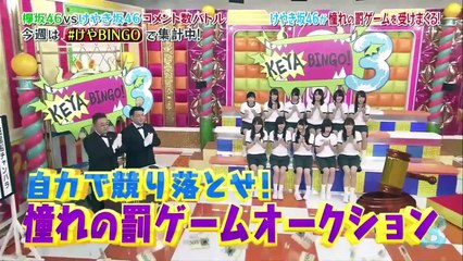 KeyaBingo! 3 - ケヤビンゴ! 3 - E9