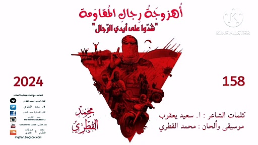 من محمد القطري إلى غَزّةَ العِزّة