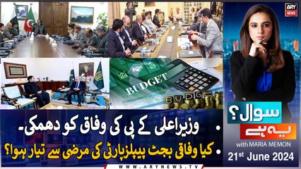 Sawal Yeh Hai | Shaista Yousuf | ARY News | 21st June 2024