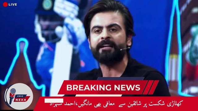 Ahmed Shahzad’s Take| Apologizing to Fans Amidst Haris Rauf Controversy| Cric Revels #harisrauf