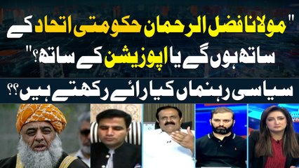 Maulana Fazl-ur-Rehman Government Alliance Sath Hongay Ya Opposition? Expert opinions