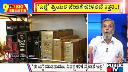 Big Bulletin | Premium Liquor To Become Cheaper In Karnataka | HR Ranganath | June 21, 2024