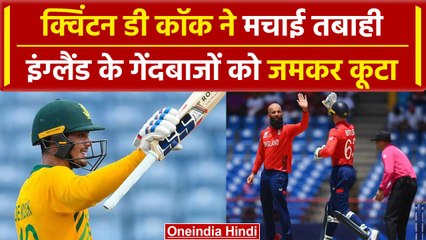 ENG vs SA: Quinton De Cock ने इंग्लैंड के खिलाफ मचाई तबाही, Fifty ठोक रचा इतिहास | वनइंडिया हिंदी