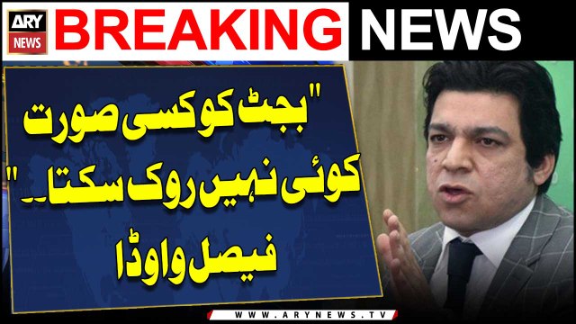 Budget ko Kisi Surat koi Nahi Rok Sakta Faisal Vawda's Statement