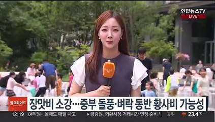 [날씨] 전국 흐리고, 중부 늦은 오후 비…습도 높아 무더위