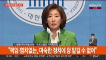 [현장연결] 5선 나경원, 국민의힘 당대표 경선 출마 선언