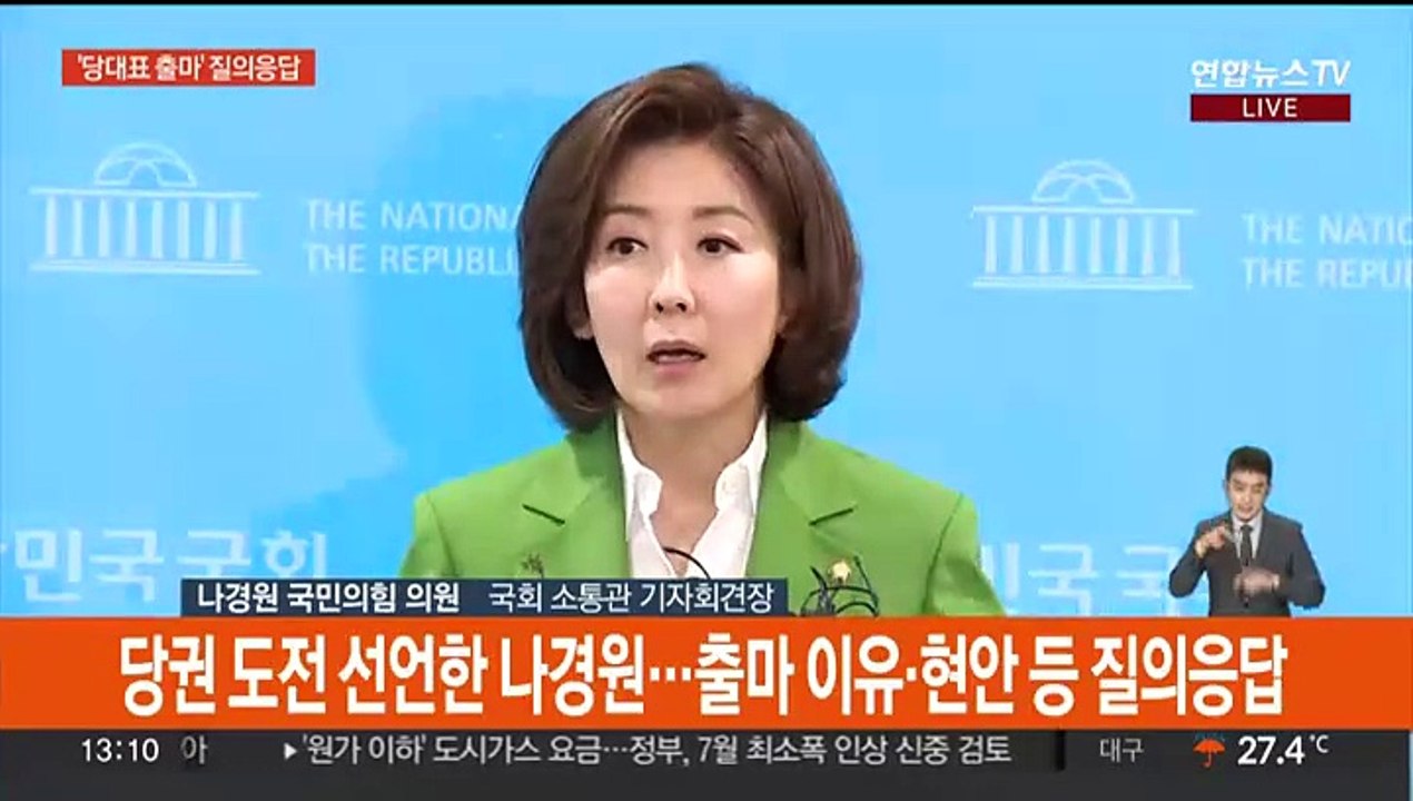 [현장연결] 당권 도전 선언 나경원…출마 이유·현안 등 질의응답