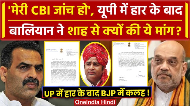 Sanjeev Balyan VS Sangeet Som: संजीव बालियान का Amit Shah को पत्र, उठाई बड़ी मांग | वनइंडिया हिंदी
