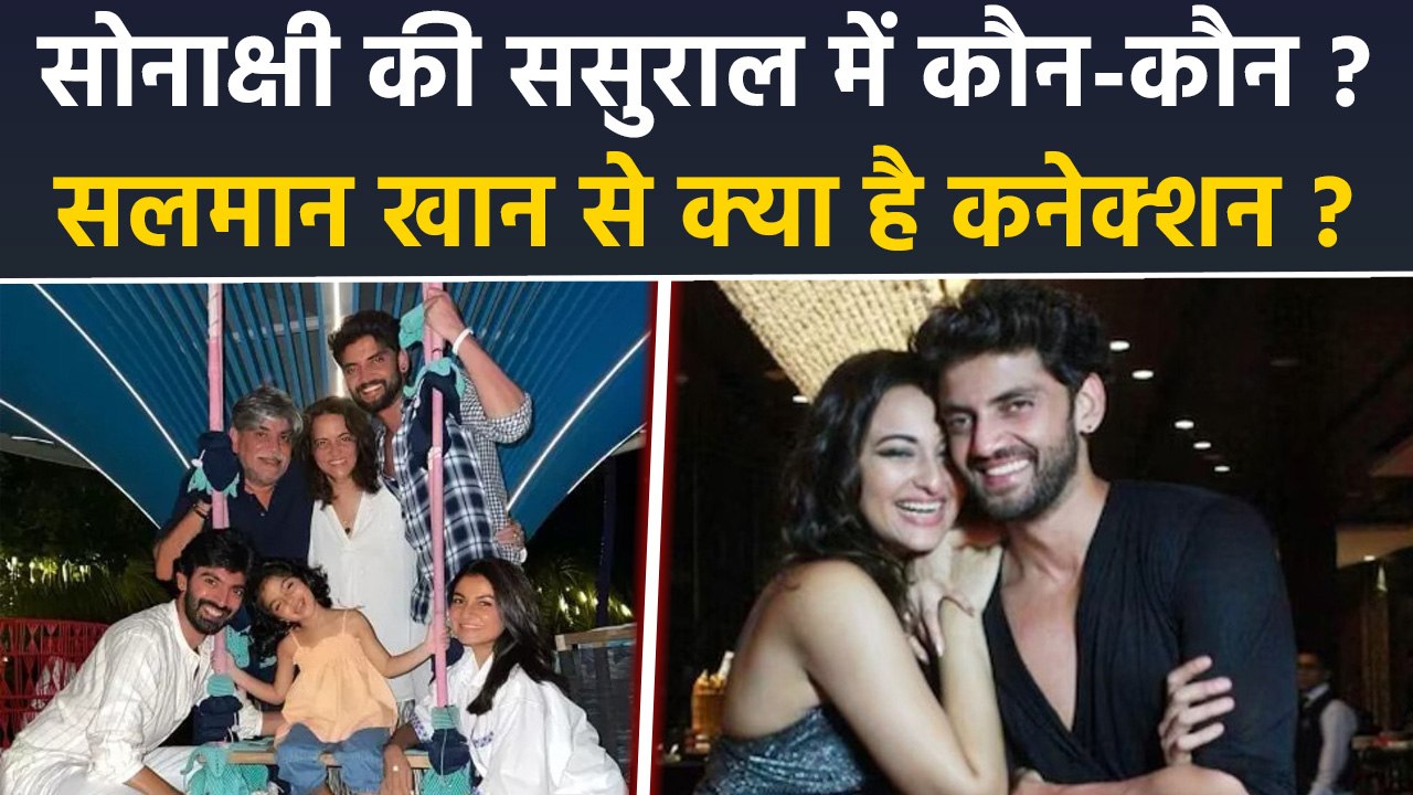 Sonakshi Sinha In Laws Detail Viral, Zaheer Iqbal Father Iqbal Ratanasi Salman Khan Relation Reveal