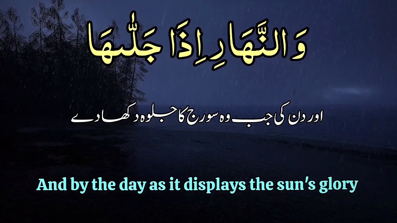 Surah Ash-Shams Tilawat Urdu English Tarjama | Surat Shams Tarjama | Surah Al Shams Translation