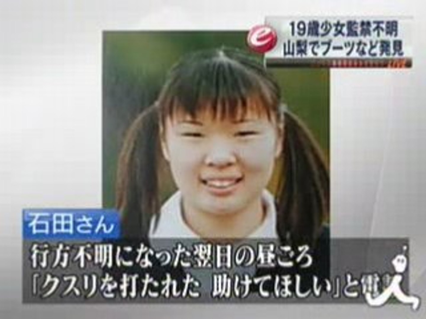 行方不明の石田佳奈子さん 動画 Dailymotion
