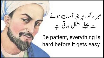 Sayings of Sheikh Saadi in Urdu with English Translation _ Aqwal Sheikh Saadi _ Shameer Quotes