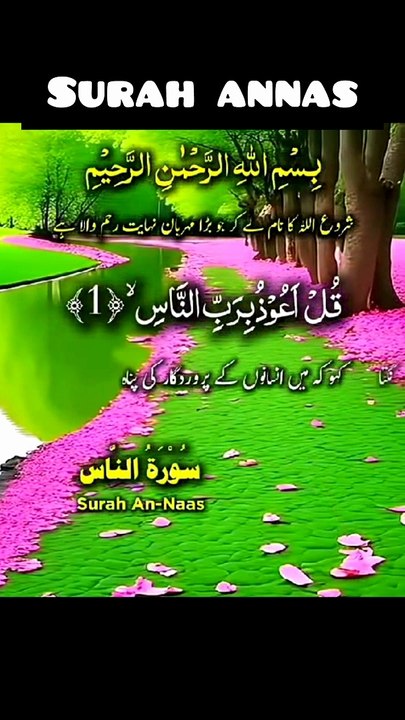 Surah an naas