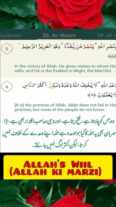 Allah ki marzi