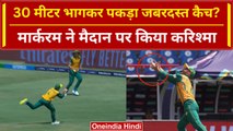 ENG vs SA: Aiden Markram ने दिखाई गजब की फुर्ती, पकड़ा हैरतअंगेज कैच, Video | वनइंडिया हिंदी