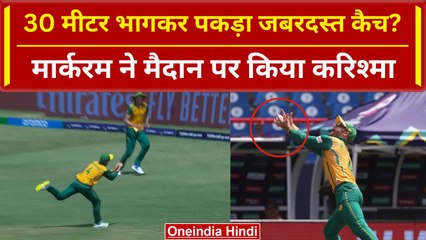ENG vs SA: Aiden Markram ने दिखाई गजब की फुर्ती, पकड़ा हैरतअंगेज कैच, Video | वनइंडिया हिंदी