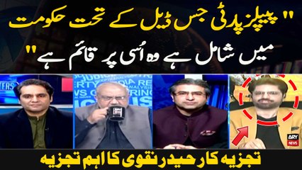 " peoples Party Jis Deal Ke Tehat Hukoomat Mein Shaamil Hai Woh Usi Par Qaim Hai "