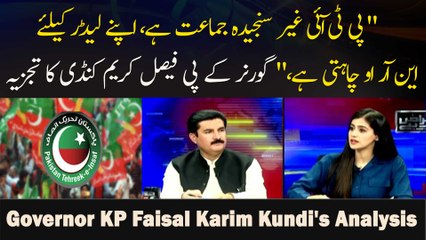 " PTI Ghair Sanjeeda Jamaat Hai, Apne Leader Ke Liye NRO Chahti Hai," Governor KP