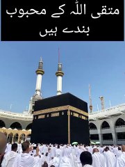 Mutaqi Kon Hai | Who Is Pious Person