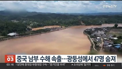 중국 남부 수해 속출…광둥성에서 47명 숨져