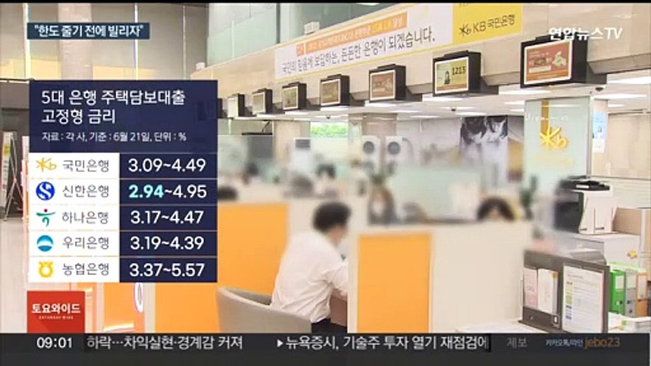 주담대 금리 하락에 수요 몰렸는데…내달부터 대출한도↓