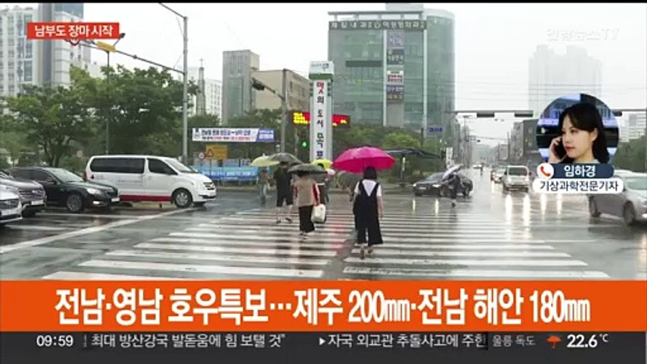 남부 시작부터 세찬 장맛비…시간당 50㎜ 호우 주의