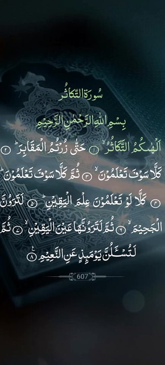 Surah Al-TAKASIR