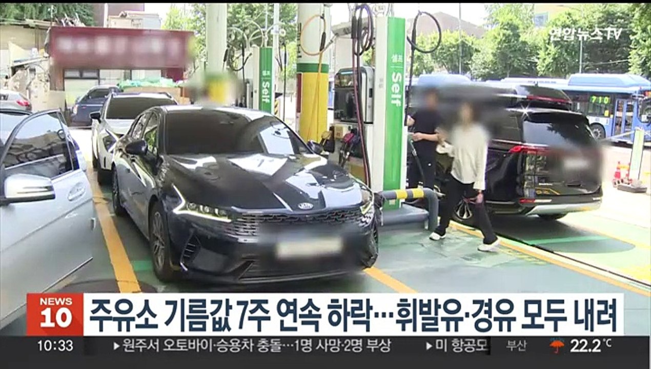 주유소 기름값 7주 연속 하락…휘발유·경유 모두 내려