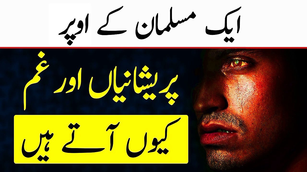 insaan pr Kab Musibat aur Bemaariya aati Hai | Nabi ka Farmaan | islamic Sachy waqiat