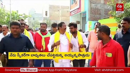 ఏకగ్రీవంగా ఏపీ స్పీకర్​గా అయ్యన్నపాత్రుడు