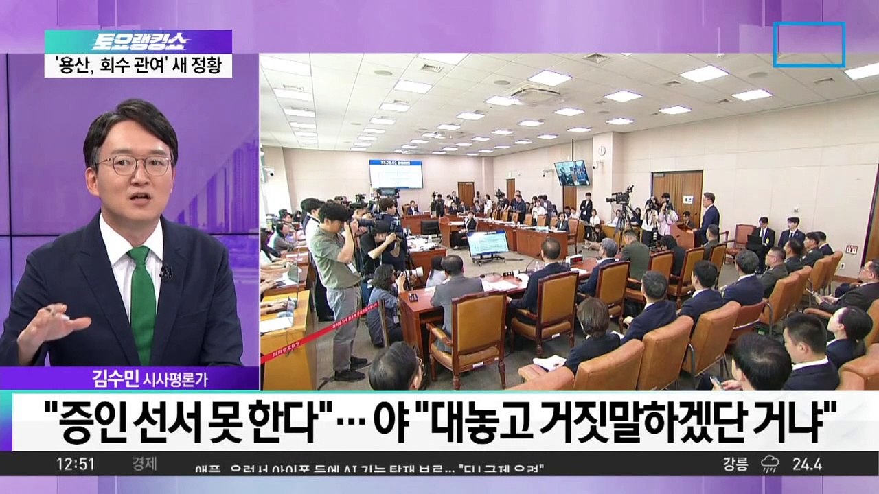 이종섭·임성근·신범철, 청문회 증인 선서 거부