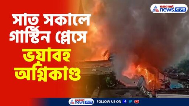 সাত সকালে গার্স্টিন প্লেসে ভয়াবহ অগ্নিকাণ্ড