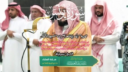 Al-Shaikh Bandr bin abdulaziz tilawat from Surat Yunas & Al Ankbout