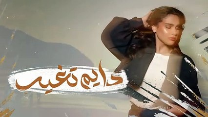 حصرية: حنين حسين تُطلق أغنيتها الجديدة 'دايم تغيب' من ألبوم 'أول واحد' 2024 🎶