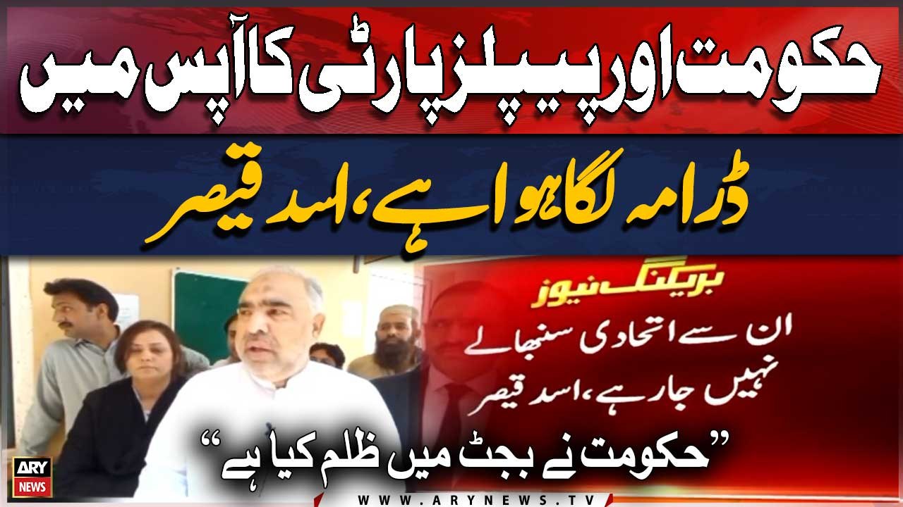 "Hukumat or Peoples Party Ka Apas Mai DRAMA laga hua hai," Asad Qaiser