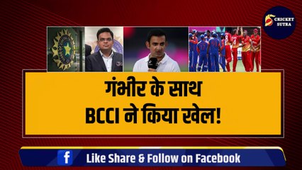 Gautam Gambhir के साथ BCCI ने किया धोखा, Dravid के जिगरी दोस्त को बनाया कोच, ZIM दौरे पर संभालेगा कमान! | IND vs ZIM