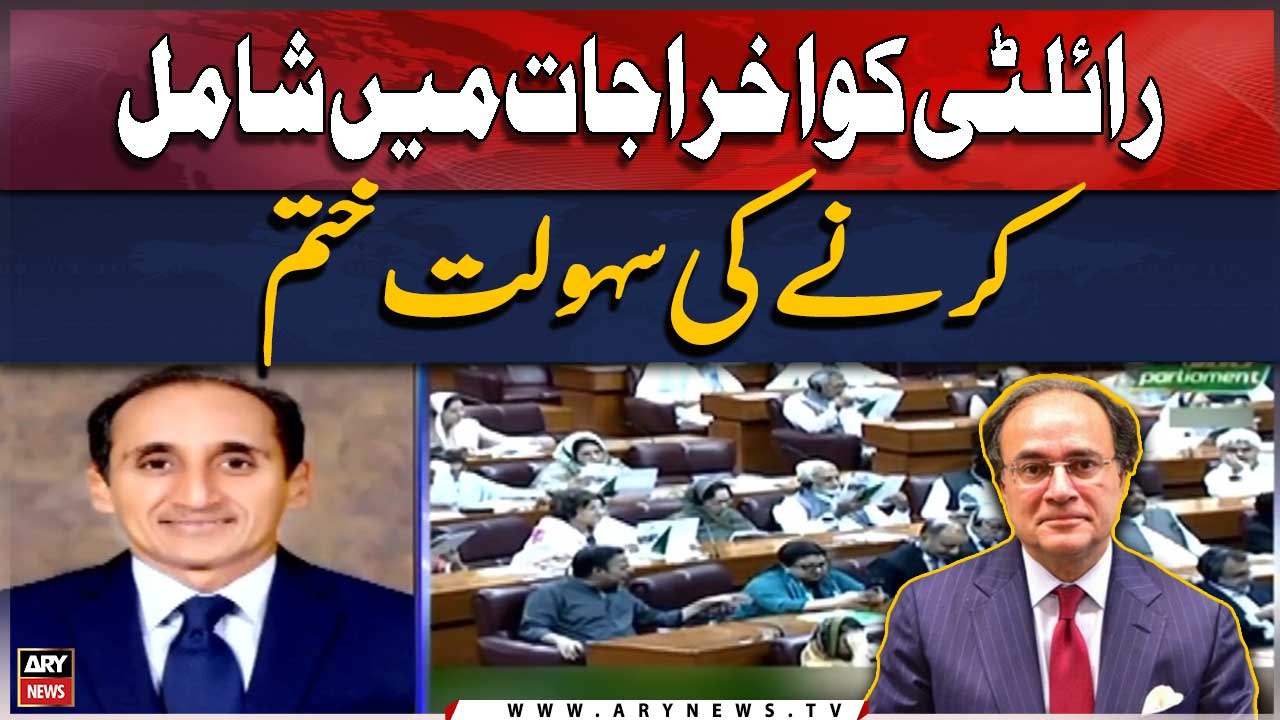 Allowance of inclusion of royalties in expenses is over - OICCI's Amaan Ghanchi's reaction