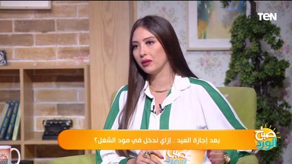 ما هي أهم أسباب قلة النوم وطرق العلاج مع الدكتورة أمل رضوان