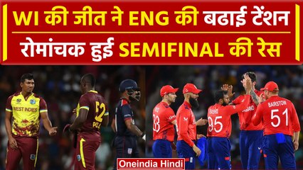 WI vs USA: WI ने USA को हराकर बढ़ा दी  ENG टीम की टेंशन,  Semifinal रेस हुई रोमांचक | वनइंडिया हिंदी