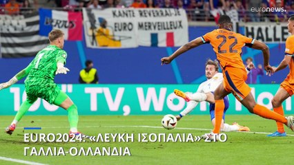 Euro 2024: «Ζωντανή» με ανατροπή η Ουκρανία - Γερά «στο κόλπο» η Αυστρία