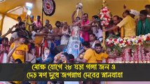 মাহেশে মোক্ষ যোগে ২৮ ঘড়া গঙ্গা জল ও দেড় মণ দুধে সম্পন্ন হল জগন্নাথ দেবের স্নানযাত্রা