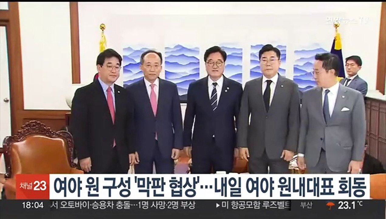 여야 원 구성 '막판 협상'…내일 여야 원내대표 회동