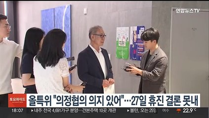 올특위 "의정협의 의지 있어"…27일 휴진 결론 못내
