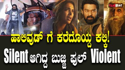 Kalki 2898 AD Trailer 2: ಕಲ್ಕಿ ಚಿತ್ರದ ಟ್ರೈಲರ್ ರಿಲೀಸ್ ಆಗಿದ್ದು ಸಿನಿಮಾ ಮೇಲೆ ಭಾರೀ ನಿರೀಕ್ಷೆ ಹುಟ್ಟಿಸಿದೆ